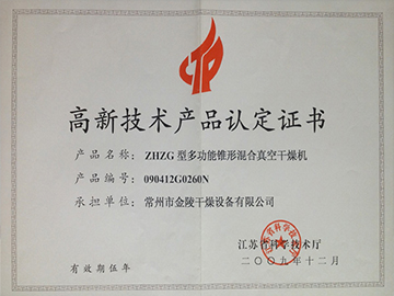 ZHZG高新产品认定证书