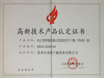 PGZ高新产品认定证书
